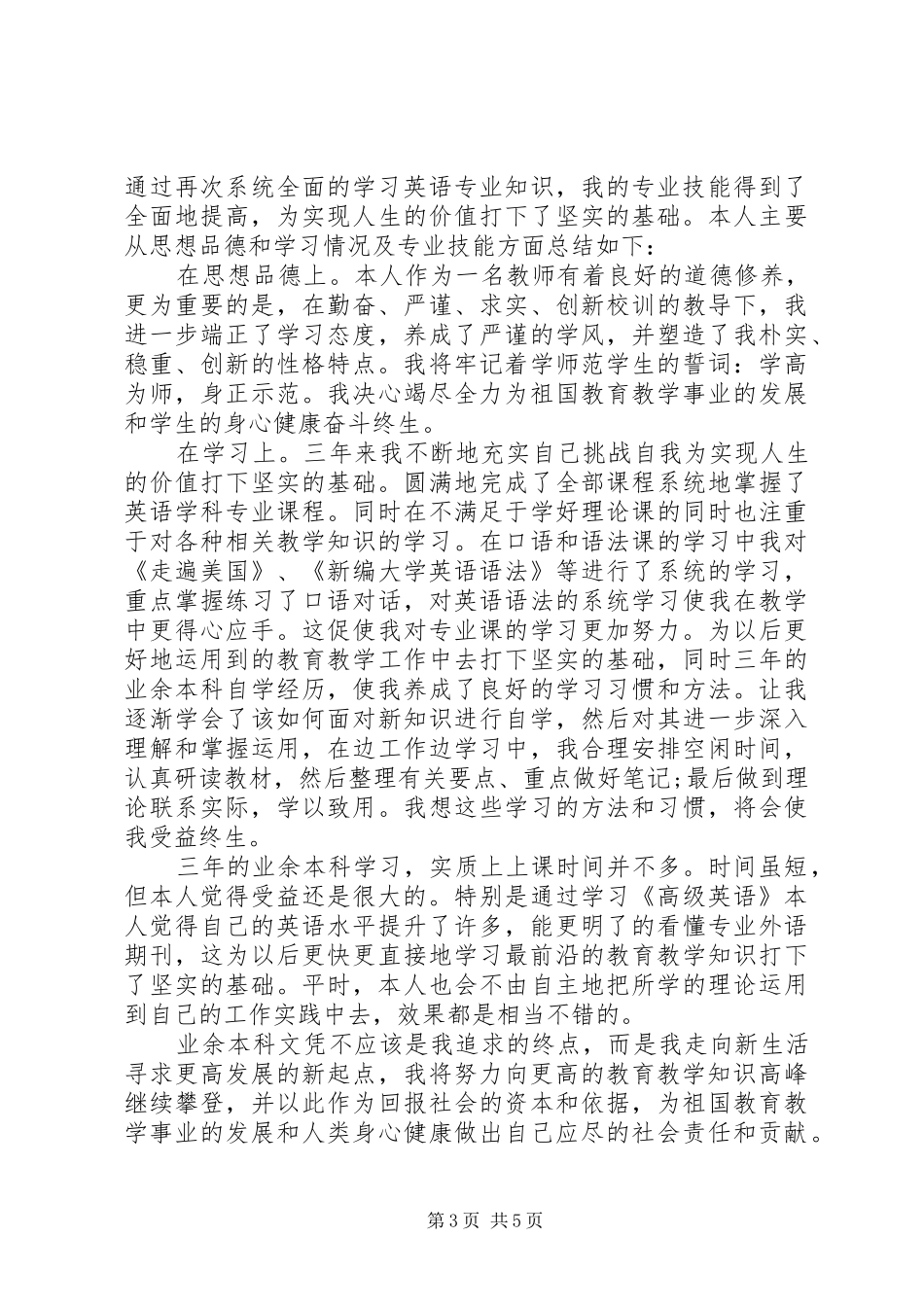专升本期间总结报告_第3页