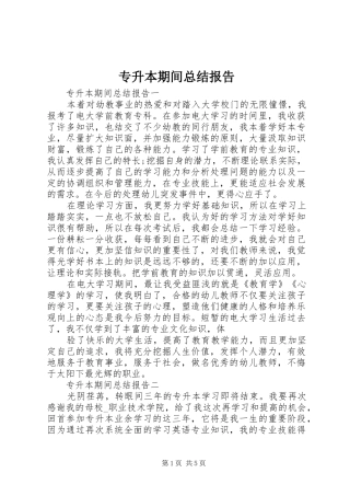 专升本期间总结报告