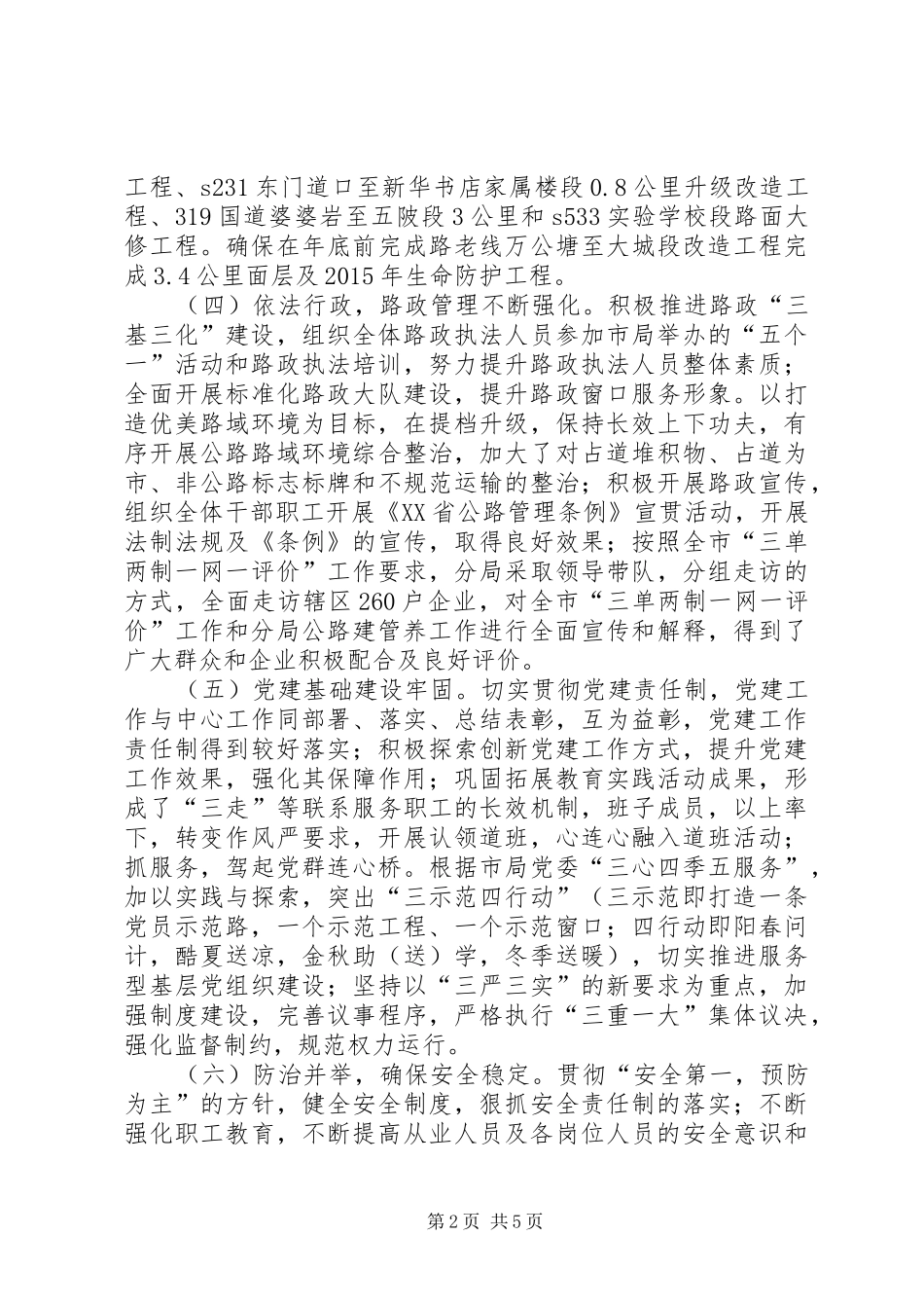 公路局年度公路工程建设工作总结情况汇报_第2页