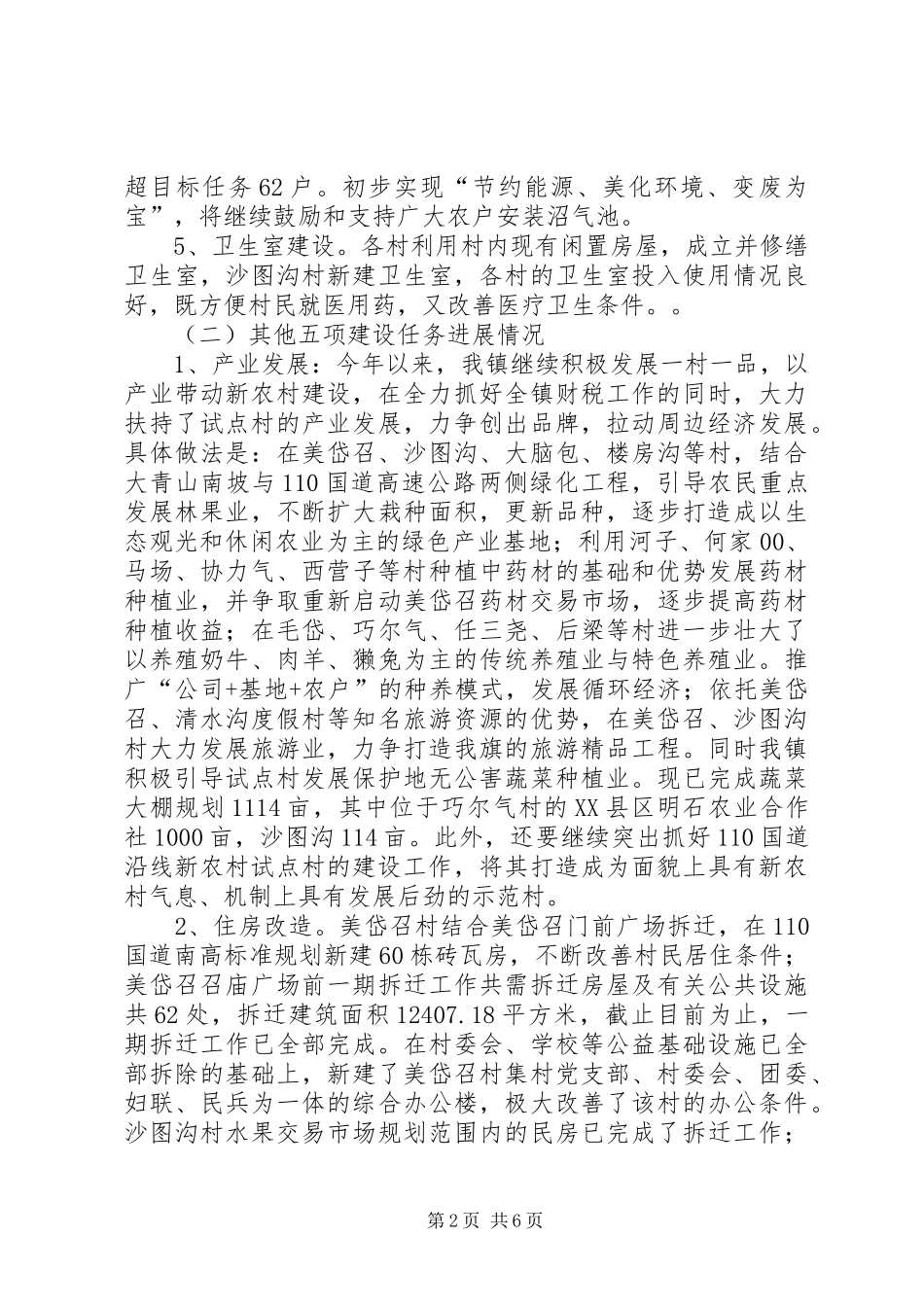 乡镇新农村建设工作总结 (3)_第2页