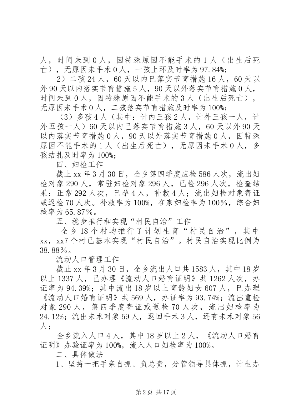 XX年计生半年总结_第2页