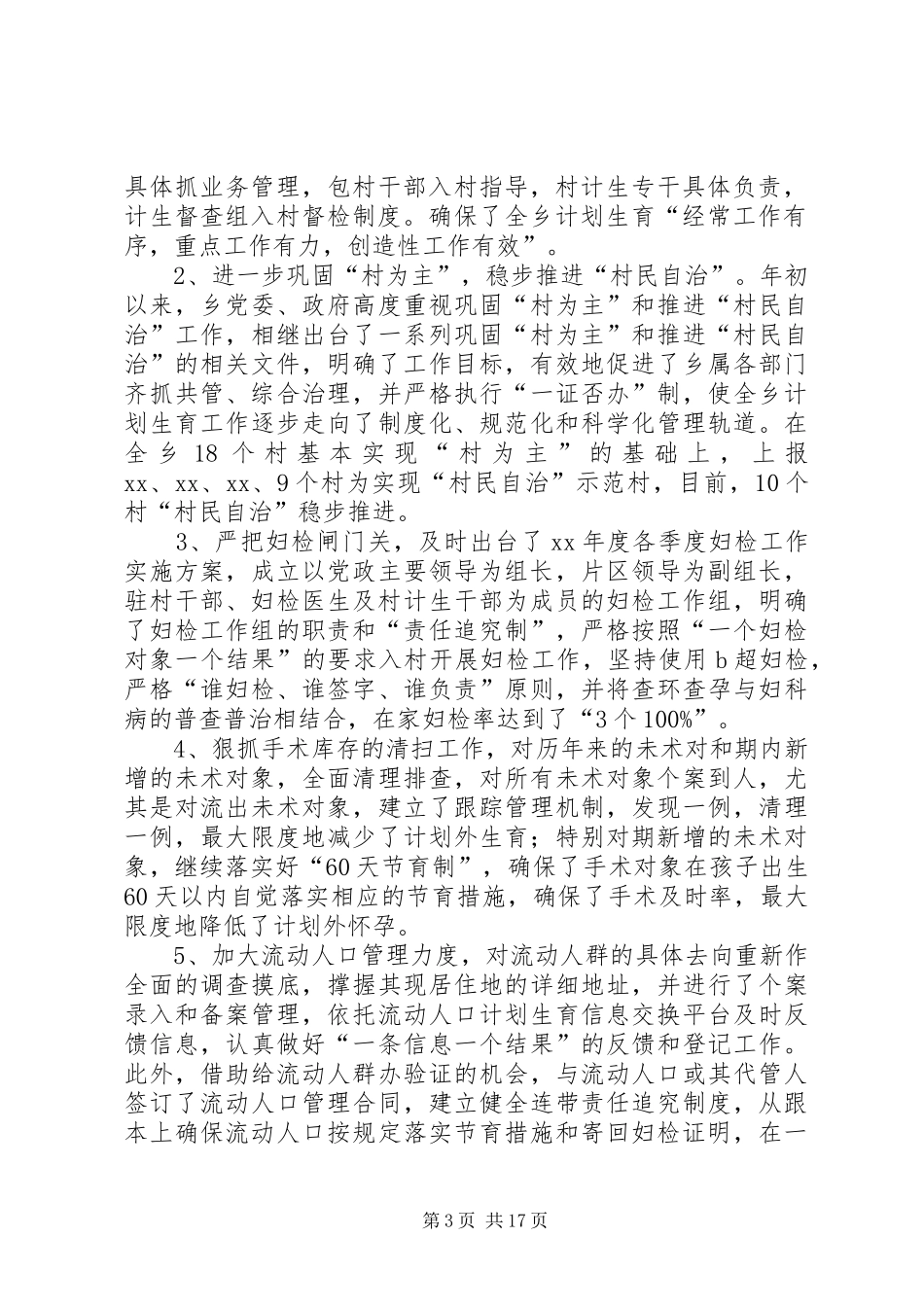 XX年计生半年总结_第3页