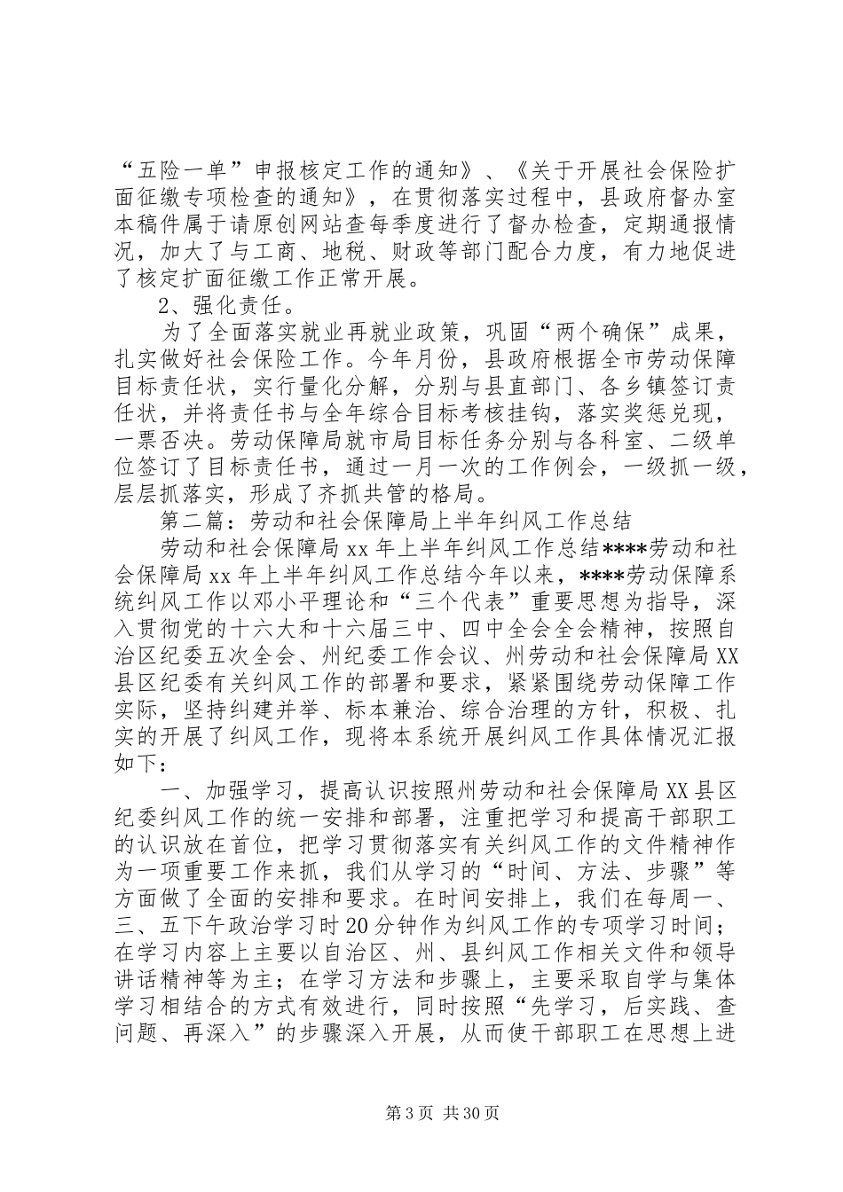 上半年劳动和社会保障局工作总结_第3页