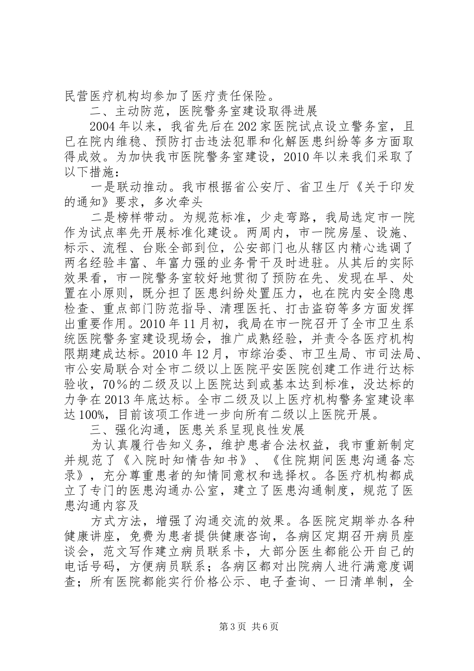 【平安医院创建活动方案】平安医院创建活动总结_第3页