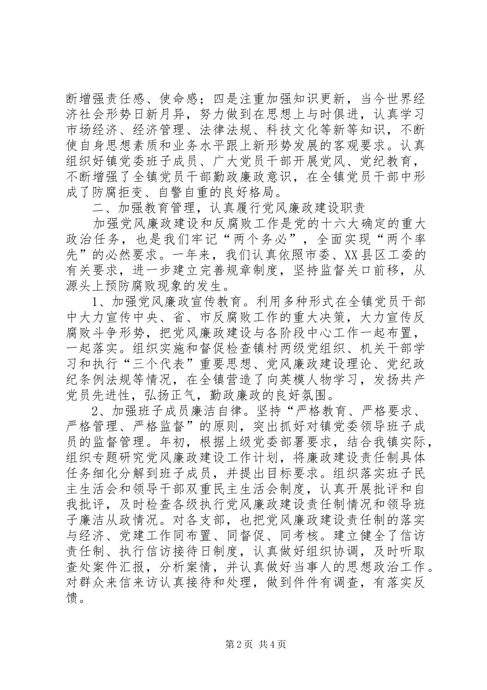 XX镇二○○五年纪检监察和党风廉政建设工作总结_第2页