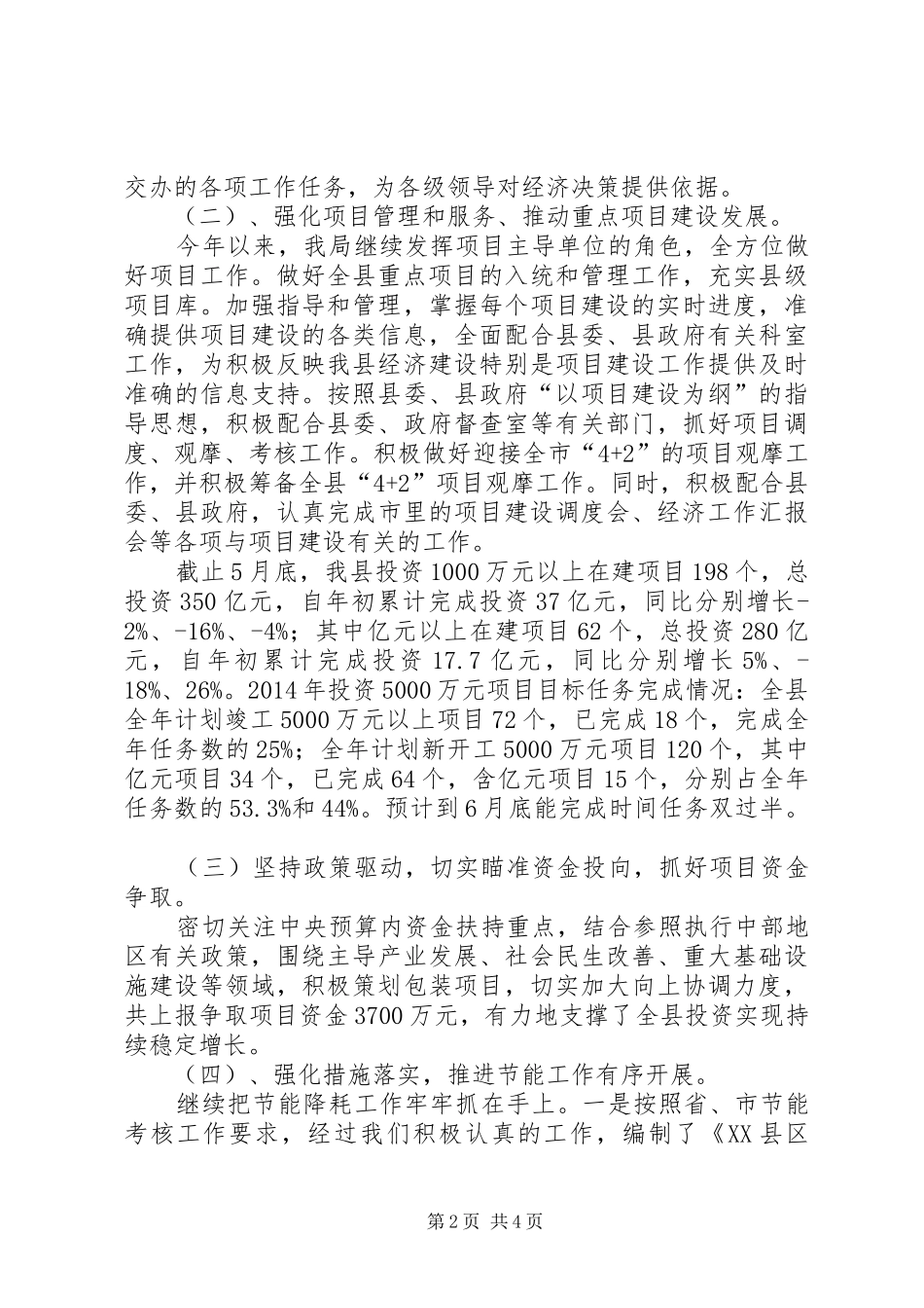 XX年发改局经济工作总结_第2页
