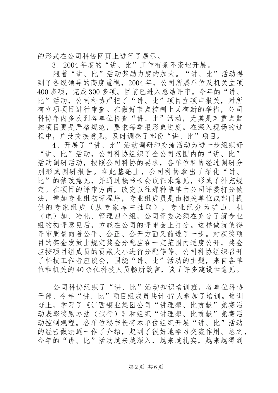 【科协工作总结及工作设想(公司)】科协个人工作总结_第2页