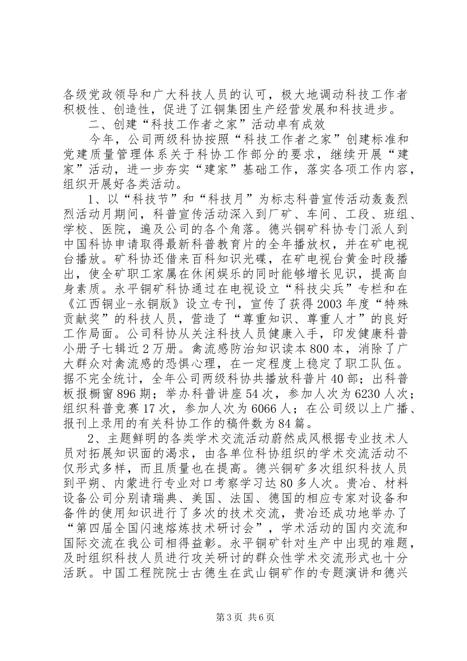 【科协工作总结及工作设想(公司)】科协个人工作总结_第3页