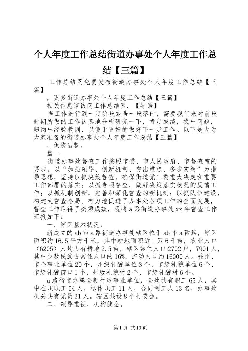 个人年度工作总结街道办事处个人年度工作总结【三篇】_第1页