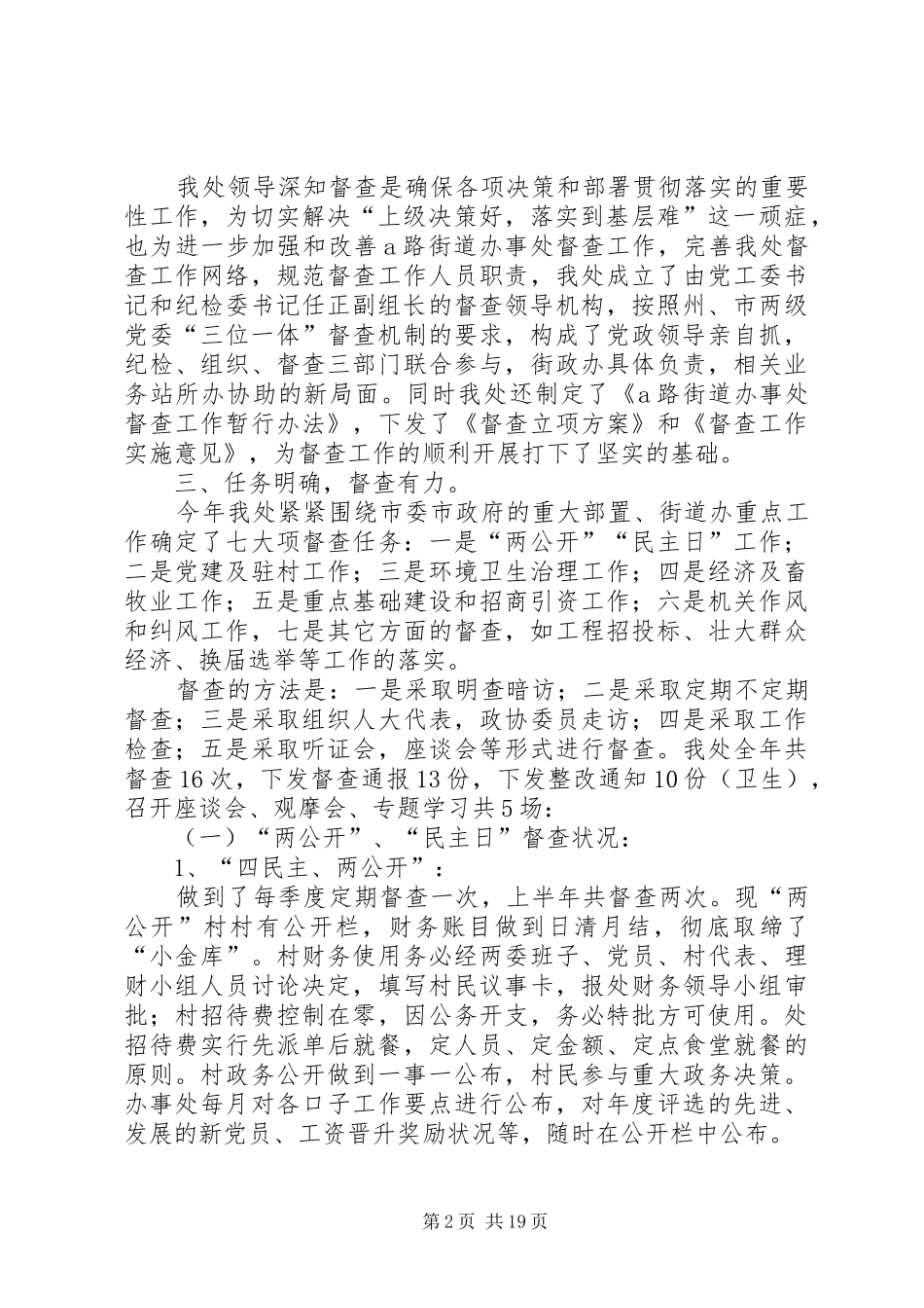 个人年度工作总结街道办事处个人年度工作总结【三篇】_第2页