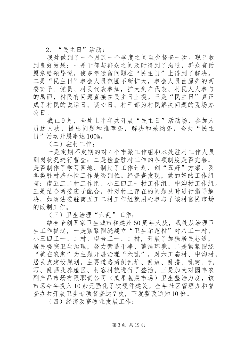 个人年度工作总结街道办事处个人年度工作总结【三篇】_第3页