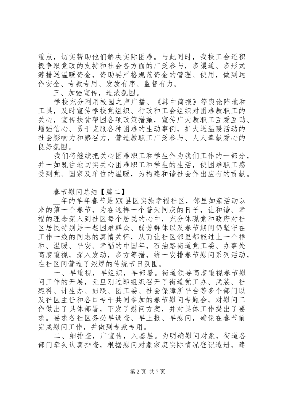 XX年春节慰问总结通用_第2页