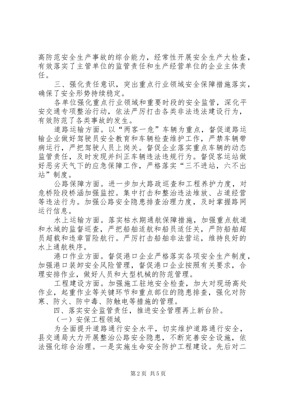 交通安全生产巡查总结_第2页