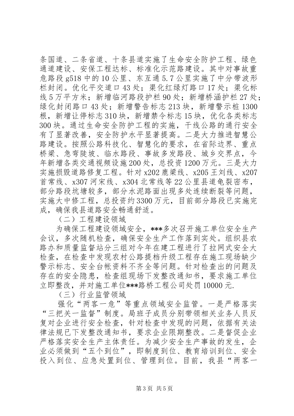 交通安全生产巡查总结_第3页