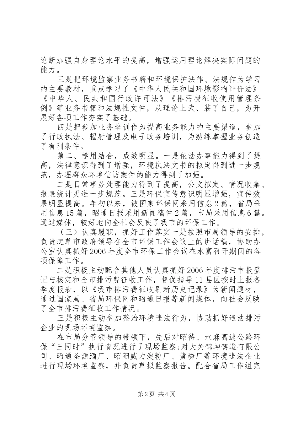 [机关干部年底工作总结1500字]个人工作总结_第2页