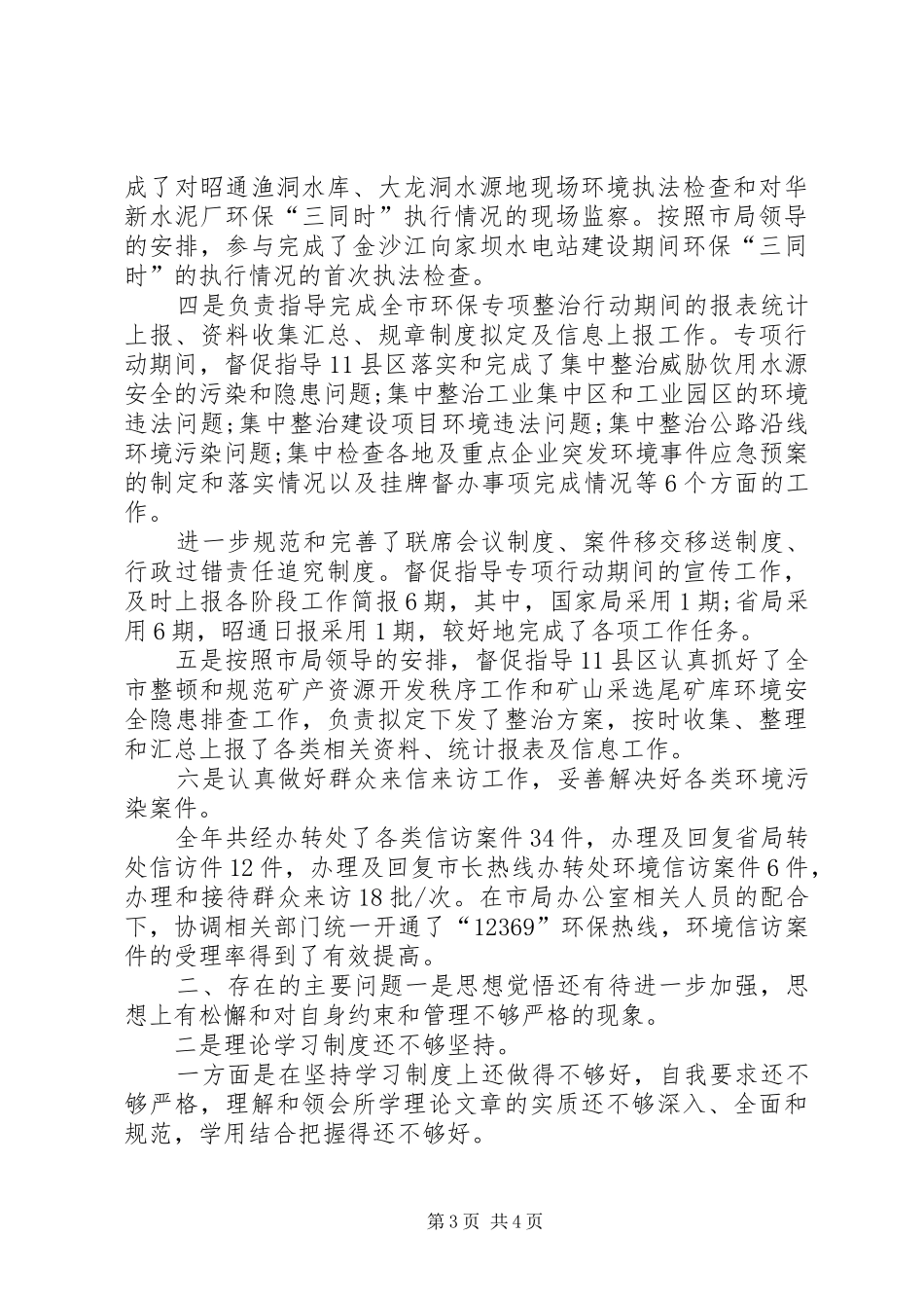 [机关干部年底工作总结1500字]个人工作总结_第3页