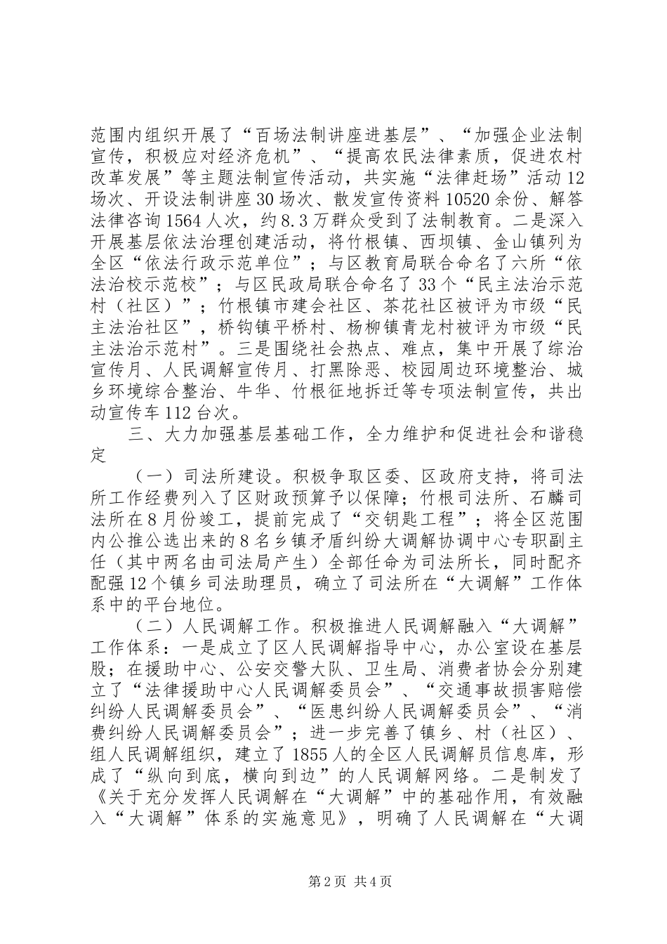 XX年区司法局工作总结范文_第2页
