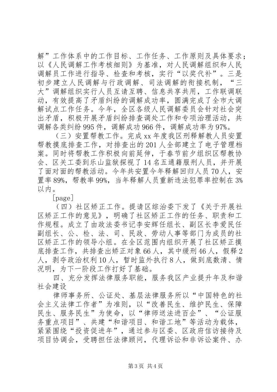 XX年区司法局工作总结范文_第3页