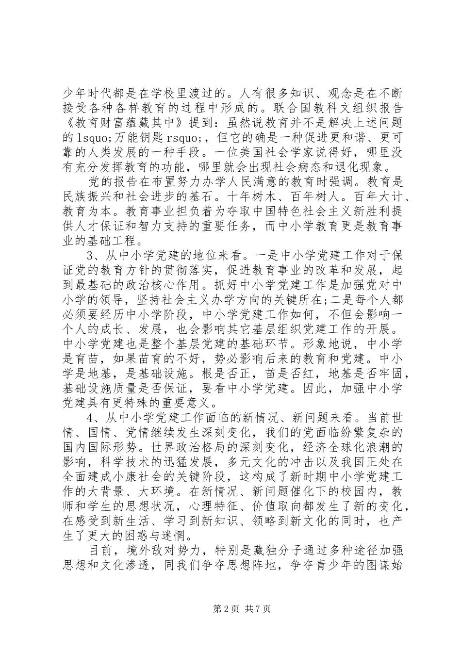 党建工作重要性的心得总结_第2页