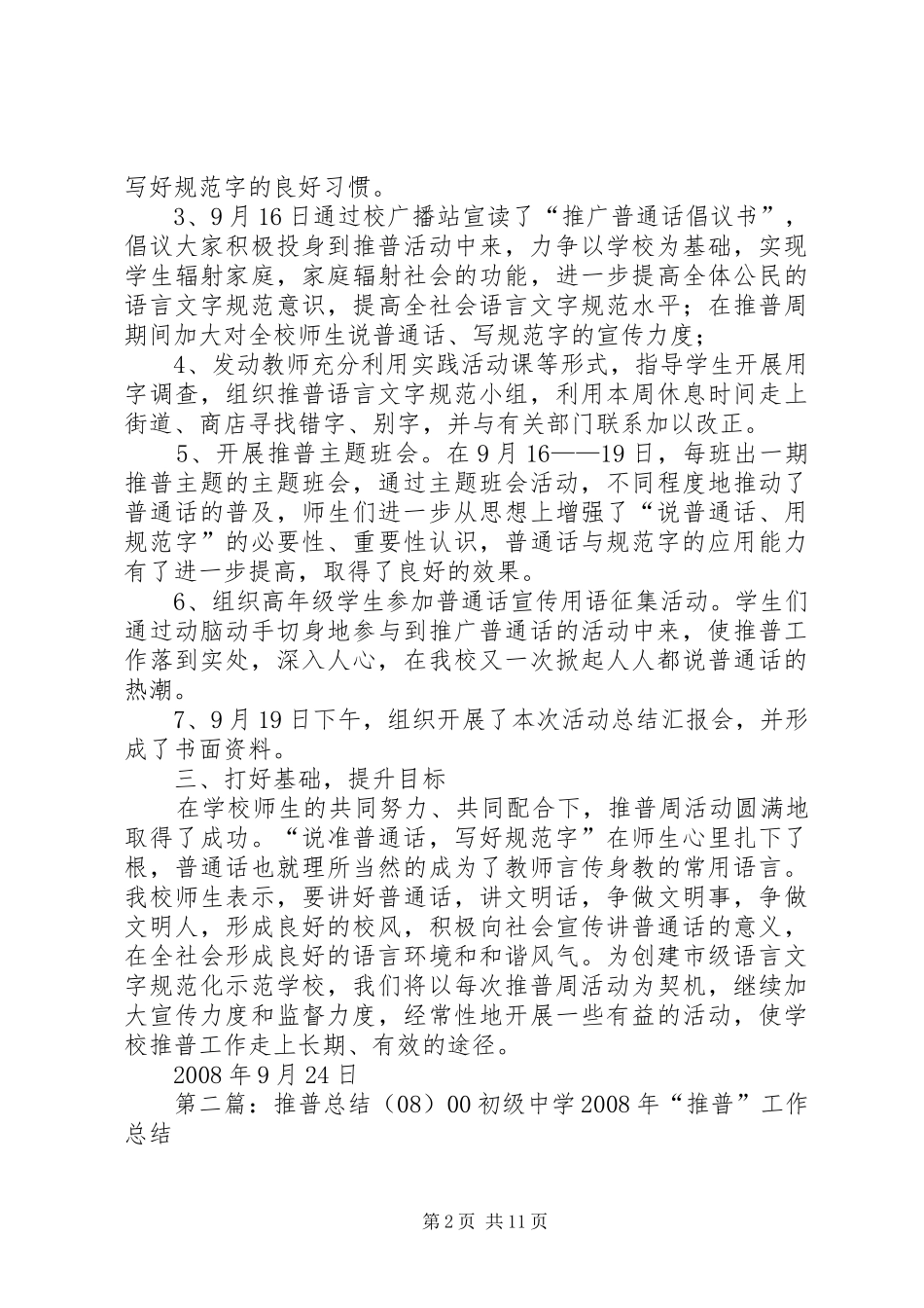 08推普周活动总结_第2页