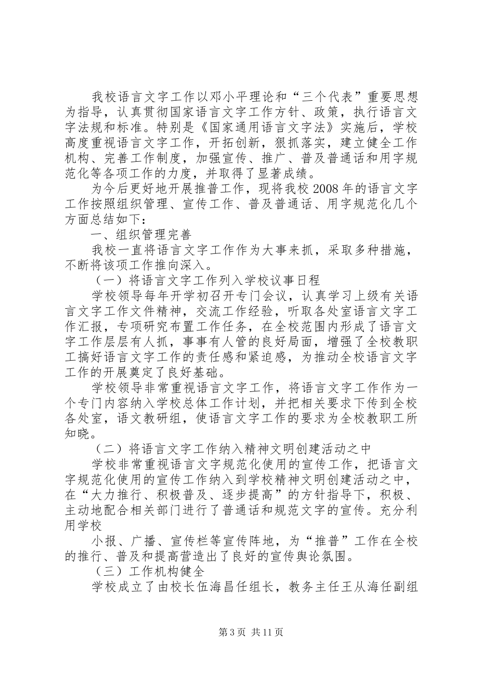08推普周活动总结_第3页