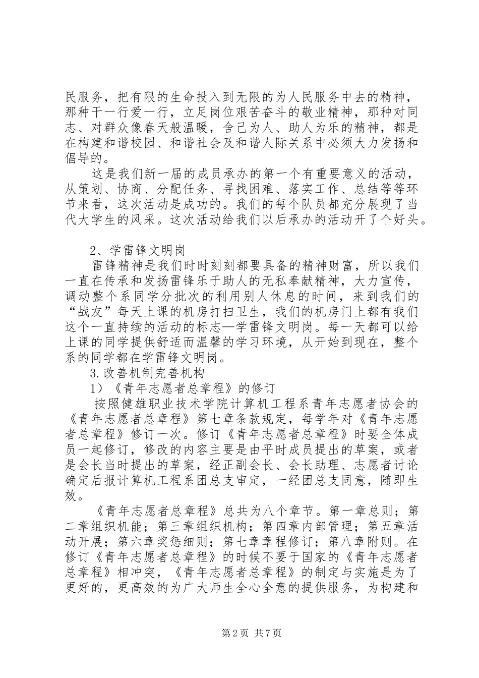 XX年青年志愿者协会年终总结范文_第2页