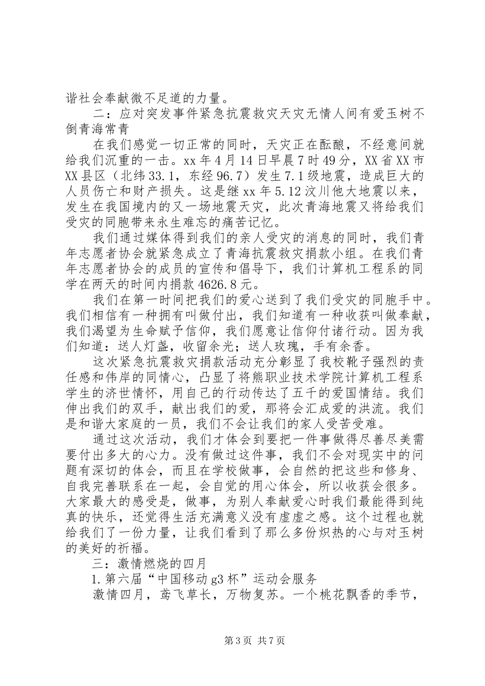 XX年青年志愿者协会年终总结范文_第3页