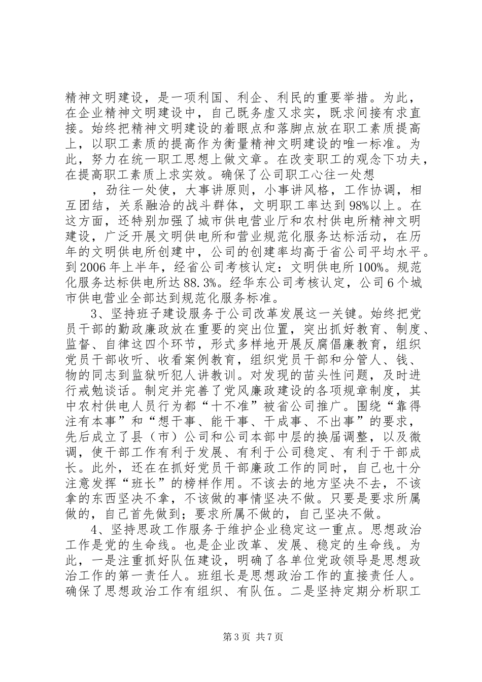 供电公司领导班子届中个人任职总结 (12)_第3页