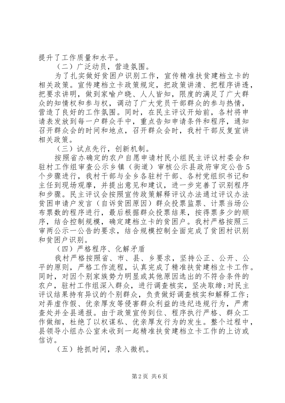 乡村精准扶贫，建成小康社会总结汇报_第2页
