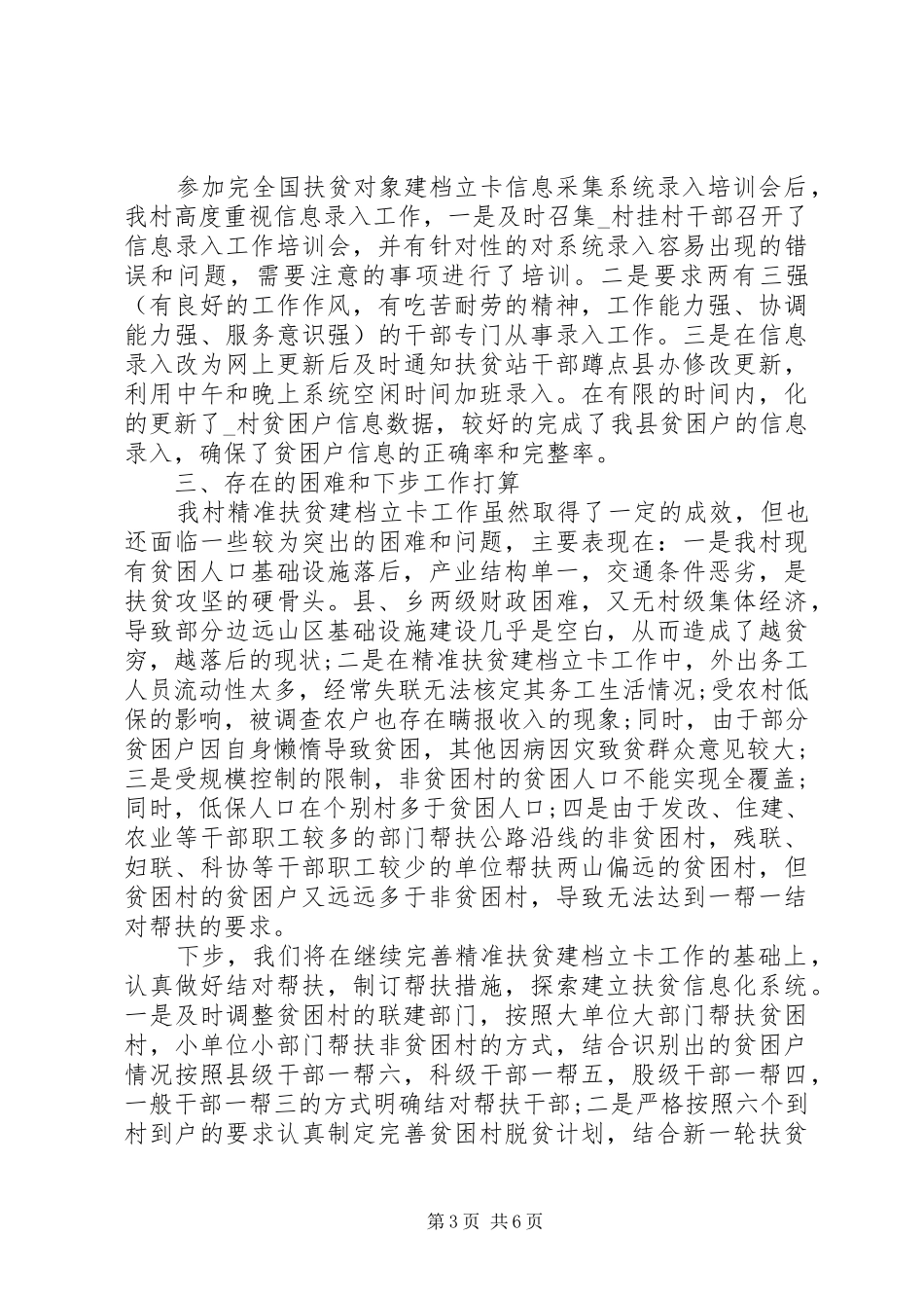 乡村精准扶贫，建成小康社会总结汇报_第3页