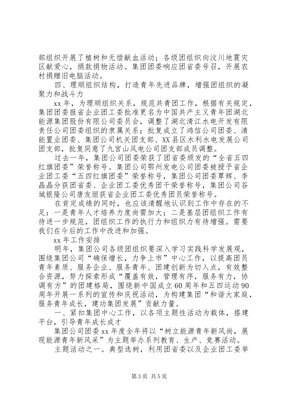 企业集团团委工作总结及工作要点总结_第3页