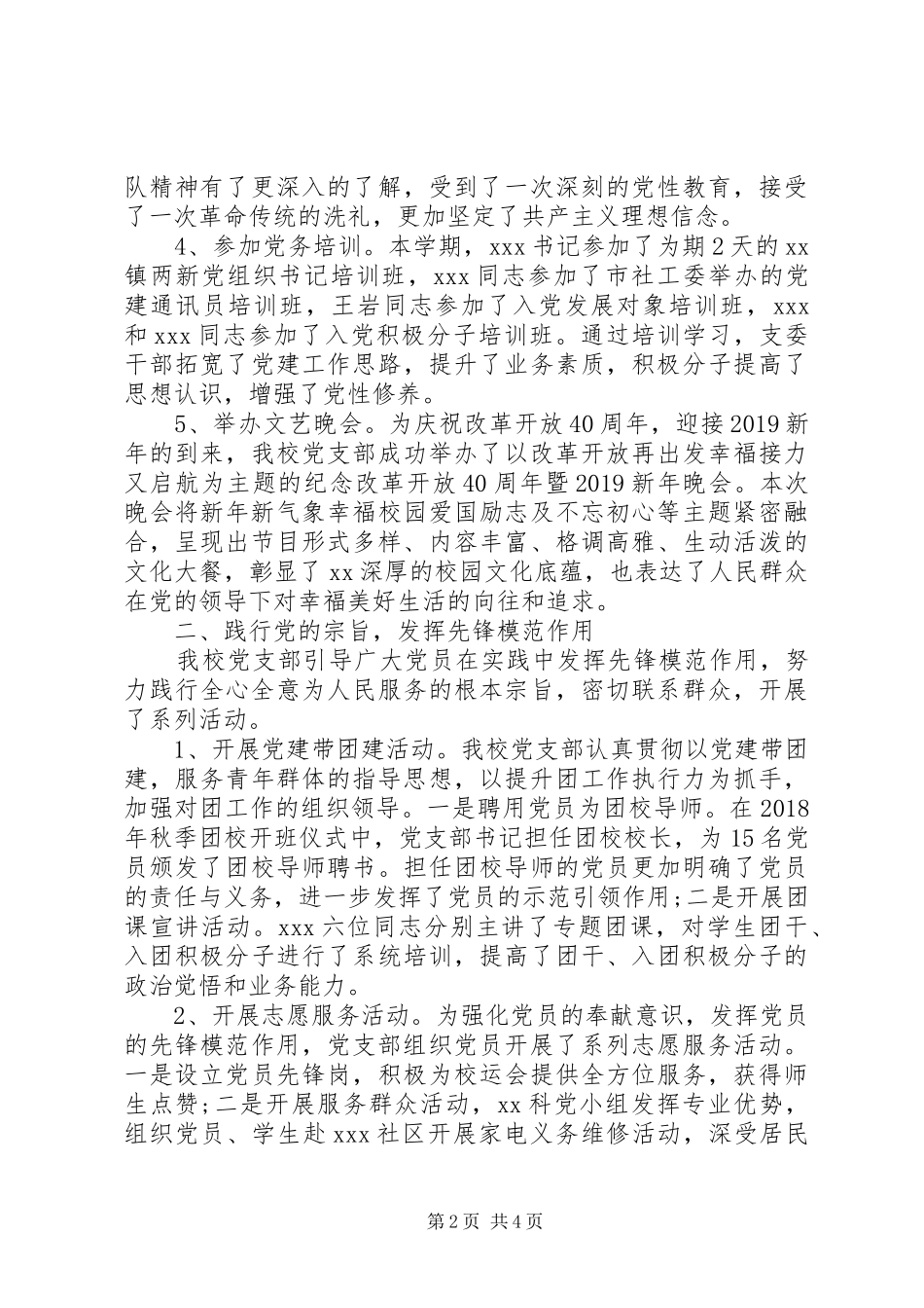 XX年支部上年度工作总结_第2页