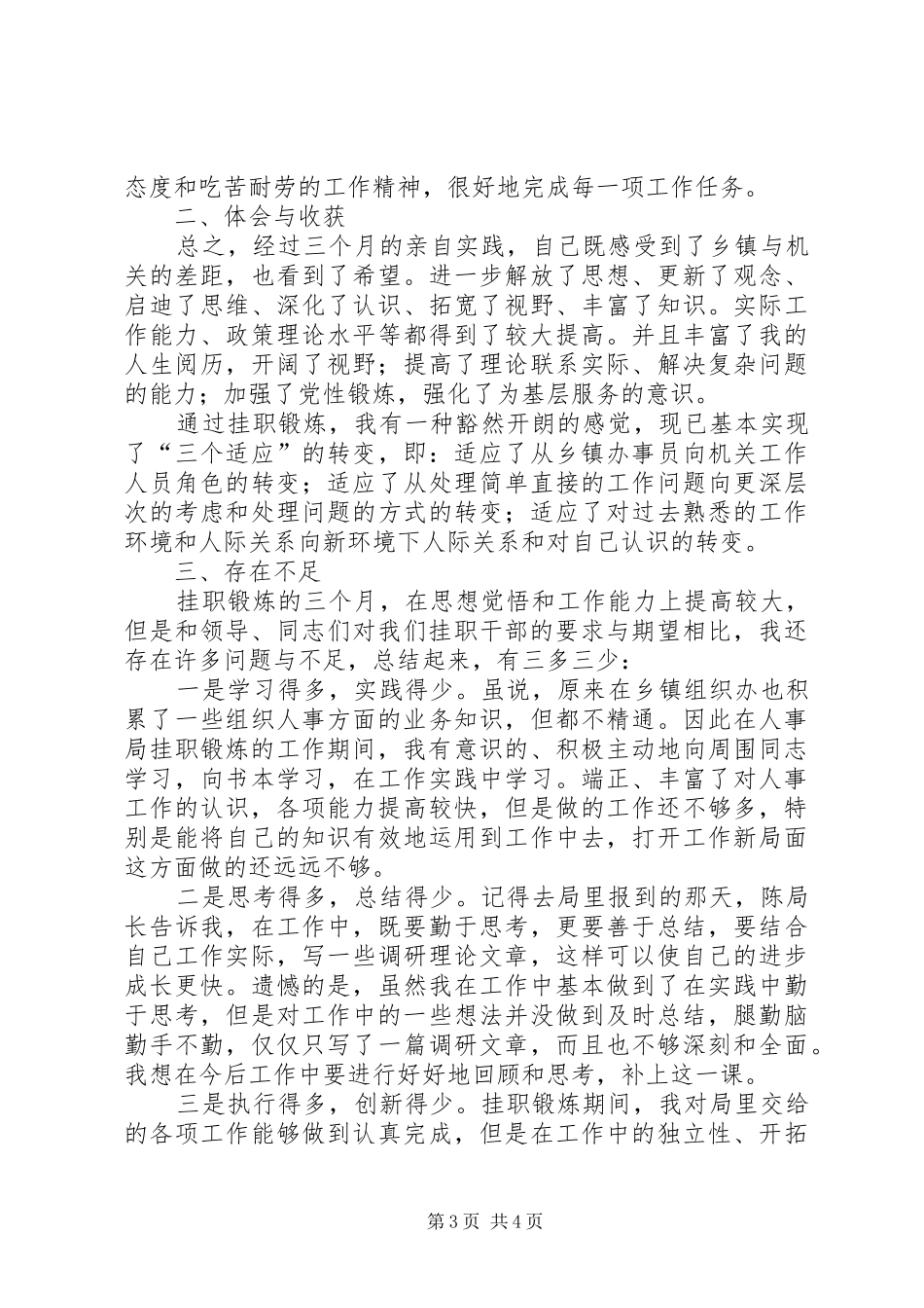 人事干部个人年终总结_第3页