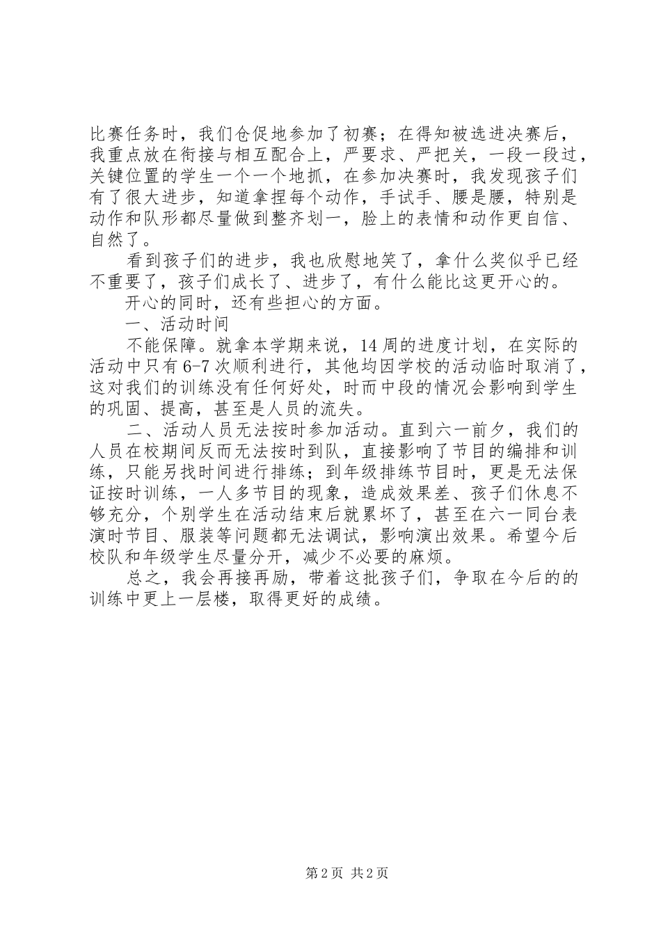 “舞蹈队”活动总结_第2页