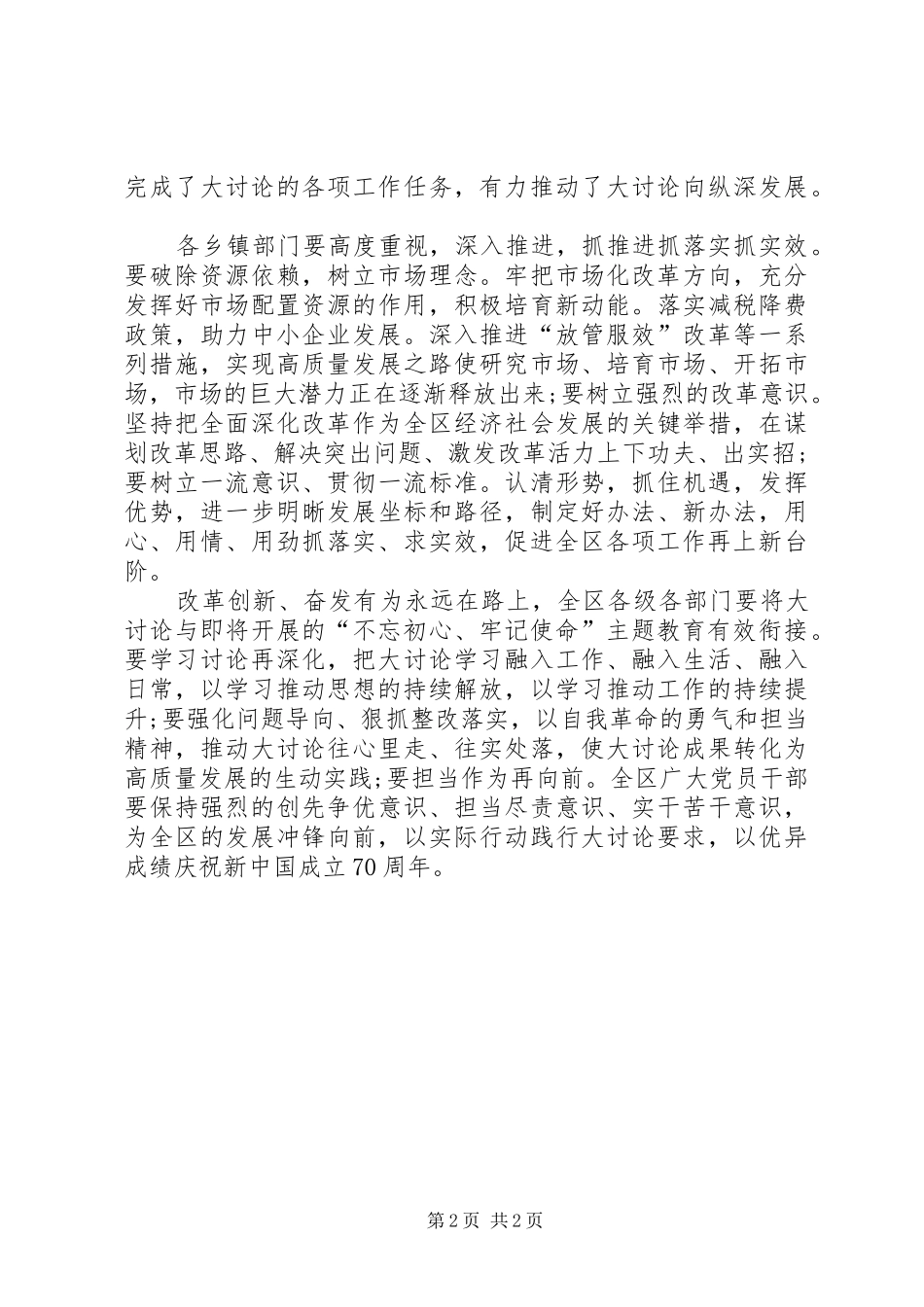 “改革创新、奋发有为”大讨论交流总结会发言稿_第2页