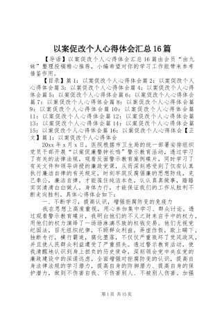 以案促改个人心得体会汇总16篇