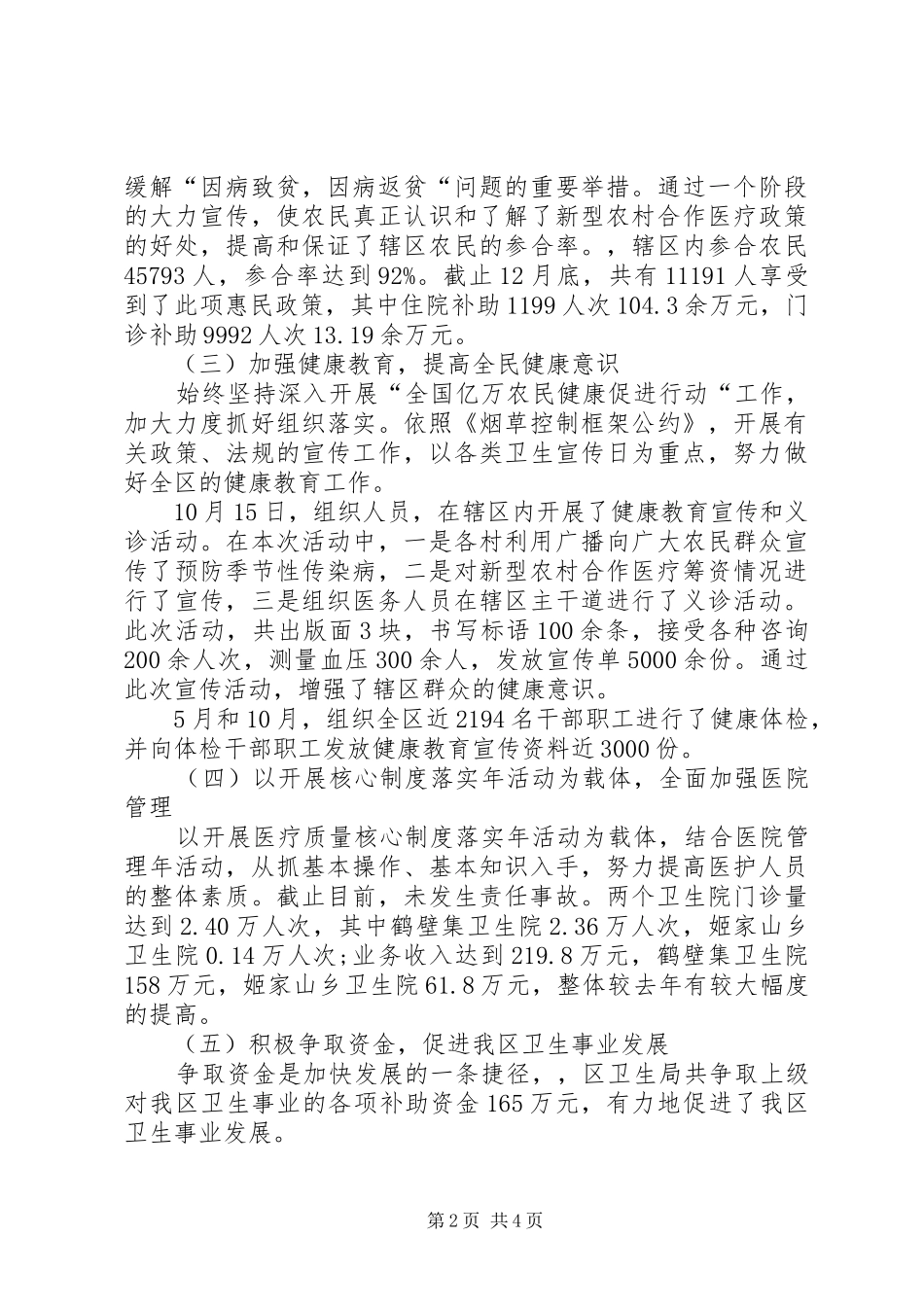 XX年卫生局年终工作总结_第2页