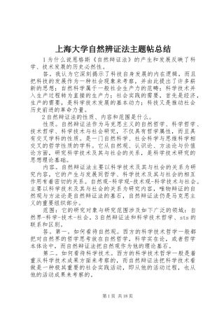 上海大学自然辨证法主题帖总结