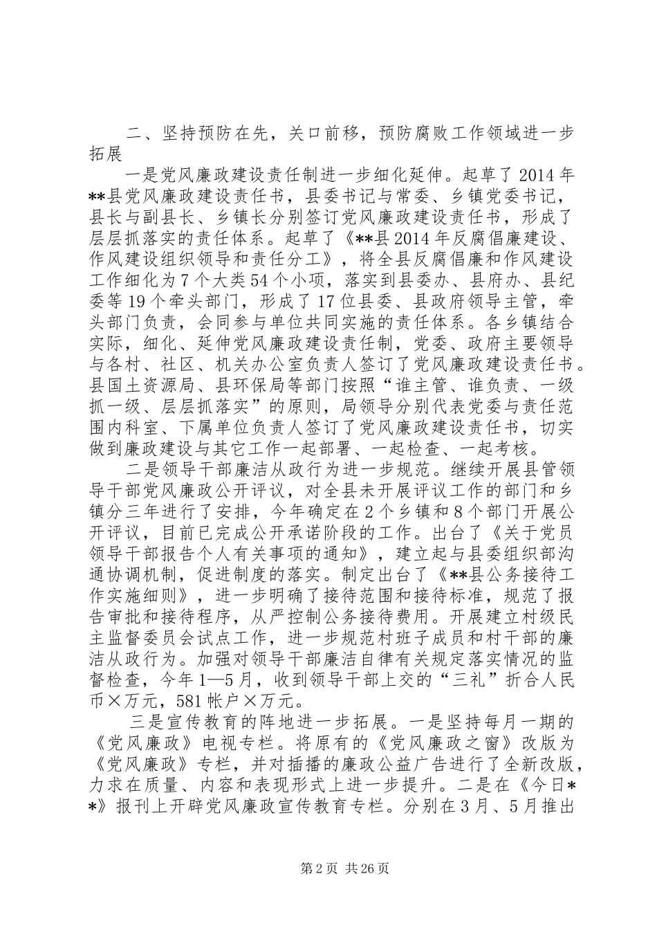 上半年统计局纪检监察工作总结及下半年工作打算(精选多篇)_第2页