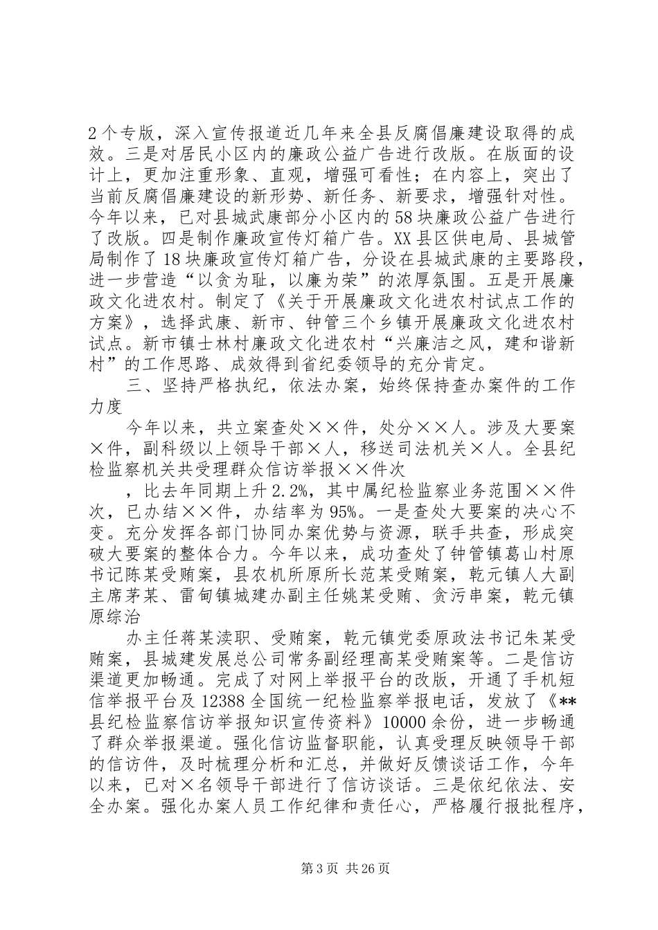 上半年统计局纪检监察工作总结及下半年工作打算(精选多篇)_第3页