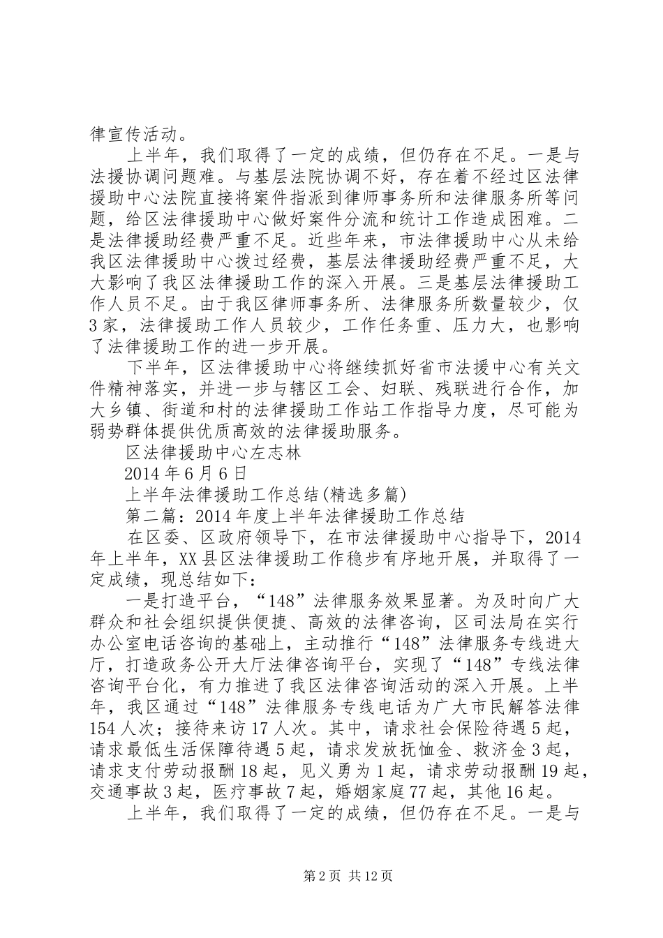 上半年法律援助工作总结(精选多篇)_第2页