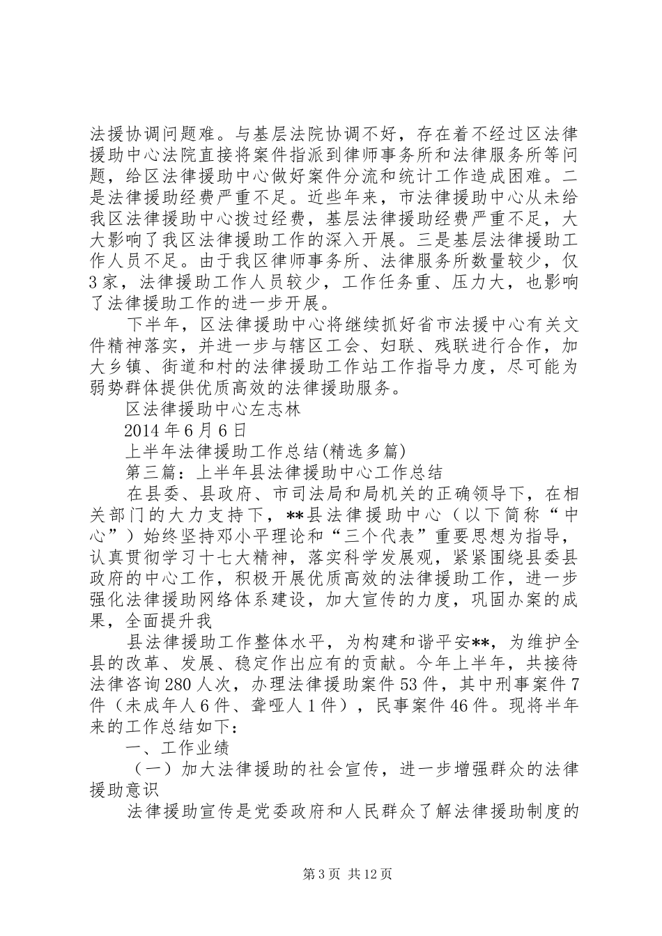 上半年法律援助工作总结(精选多篇)_第3页