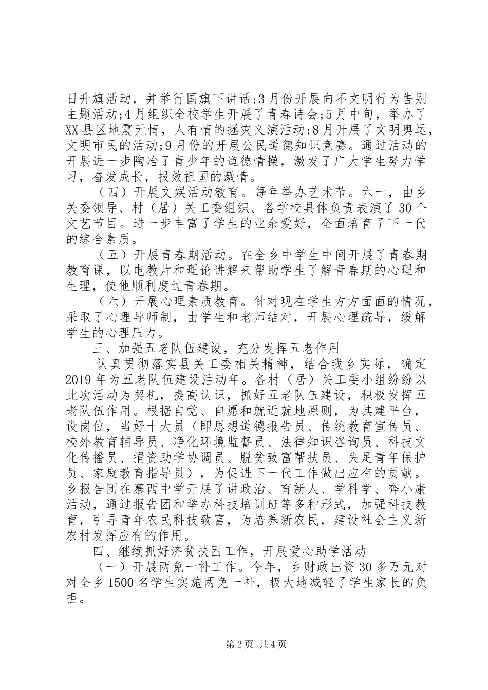 XX乡关工委工作总结_第2页