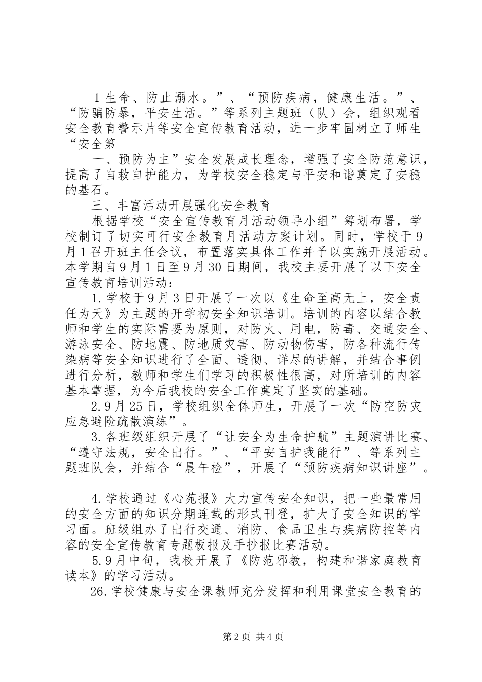 仙地小学平安文化建设活动总结 (3)_第2页