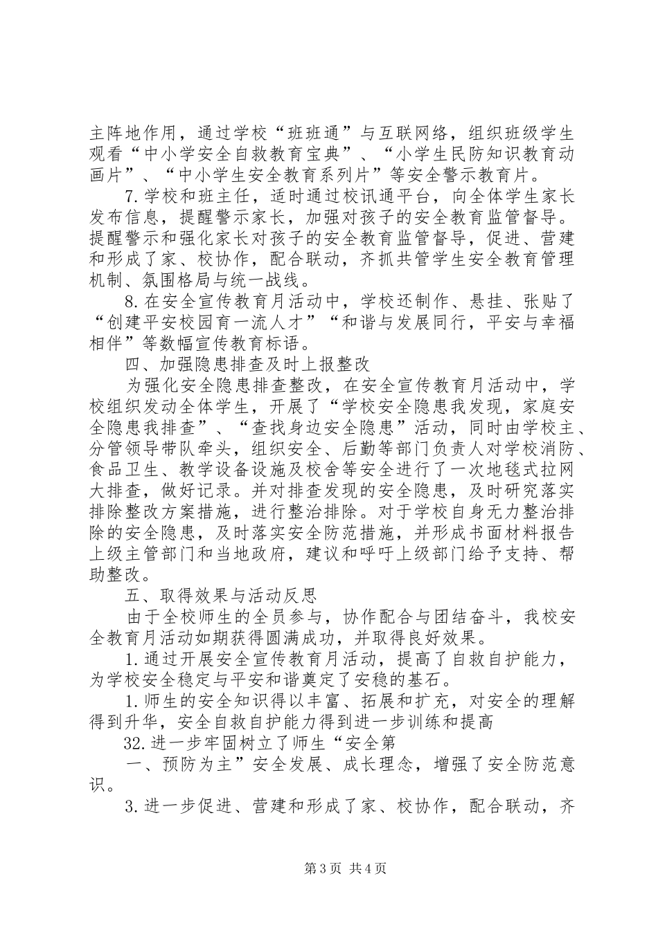 仙地小学平安文化建设活动总结 (3)_第3页