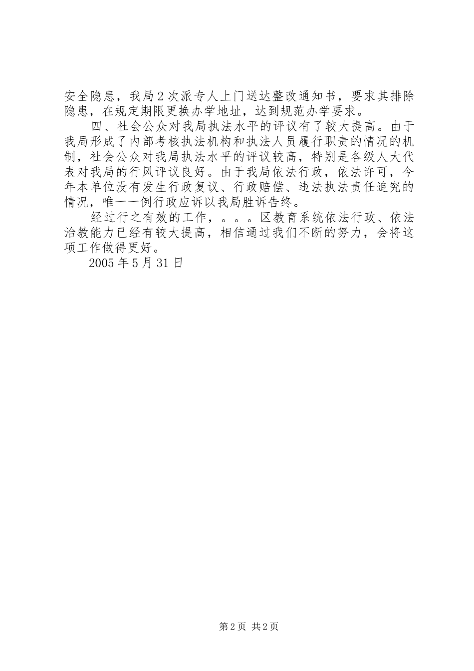 《行政许可法》贯彻执行情况工作总结_第2页