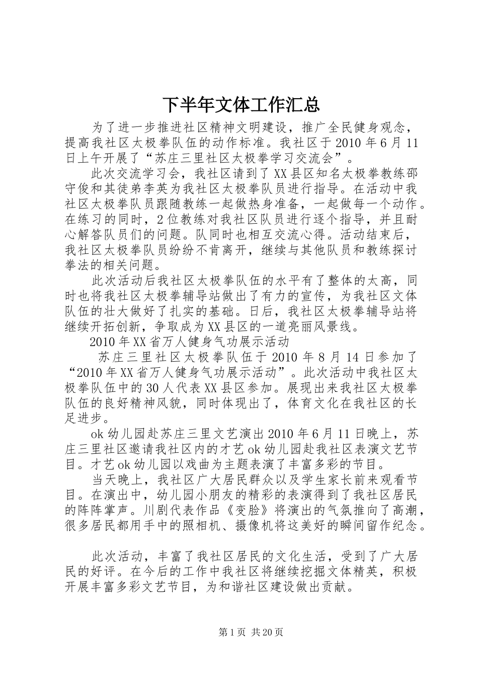 下半年文体工作汇总_第1页