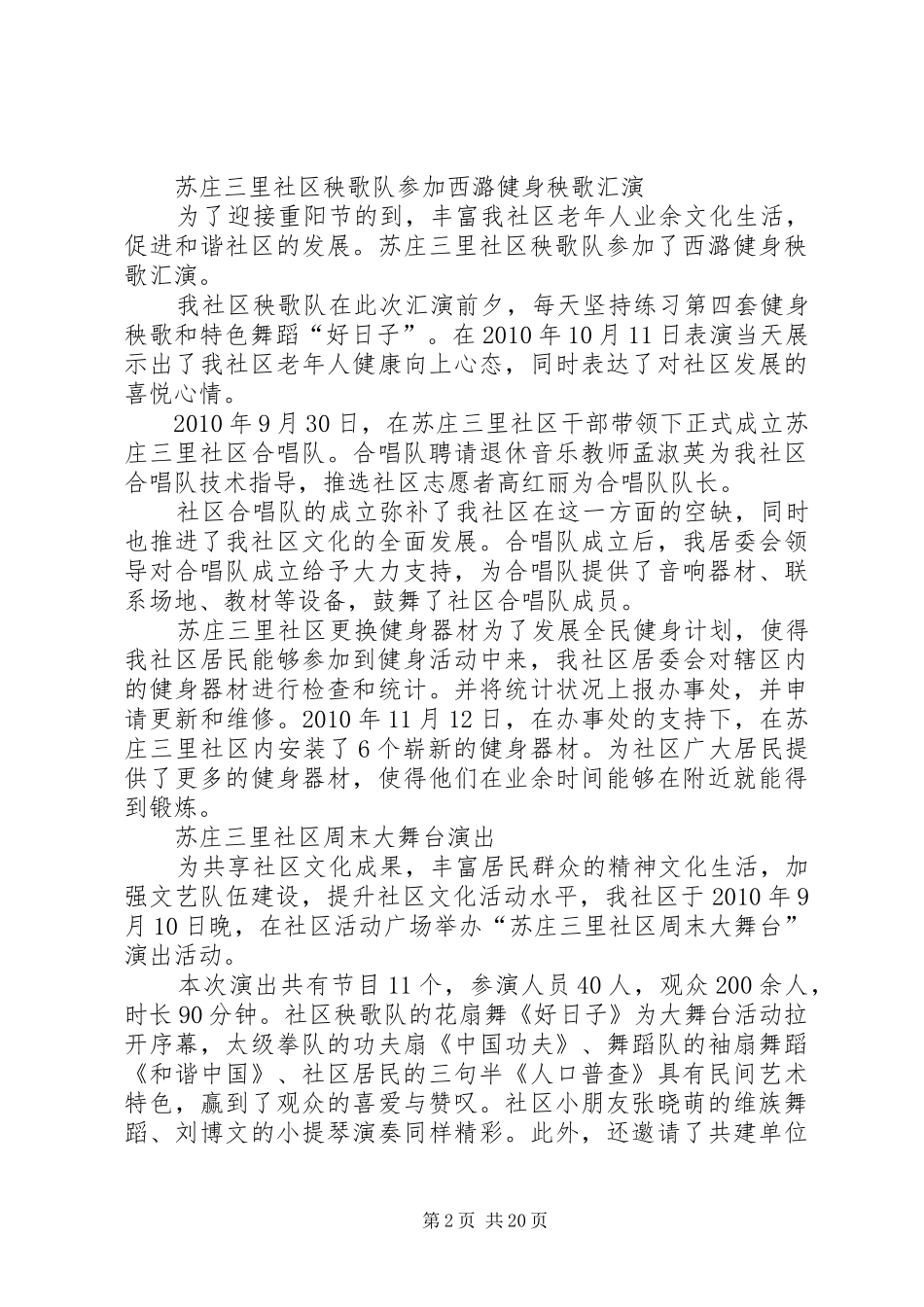 下半年文体工作汇总_第2页