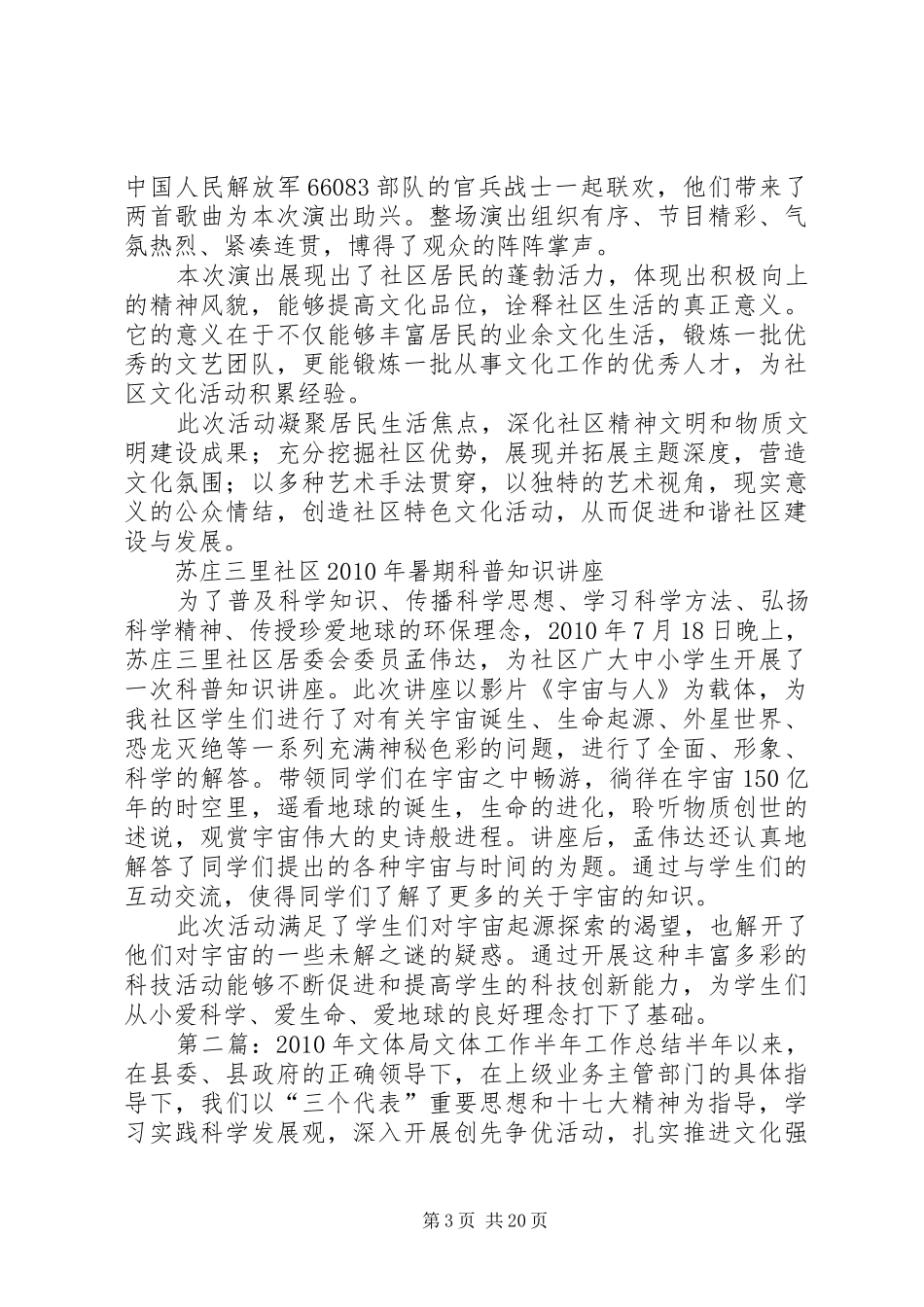 下半年文体工作汇总_第3页