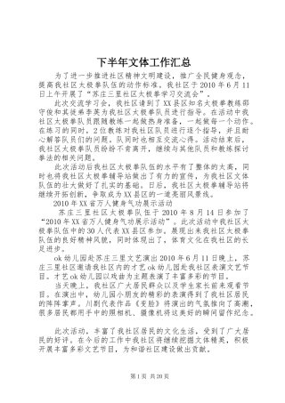 下半年文体工作汇总